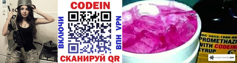 Кодеин Purple Drank  Купить где  Пустошка 